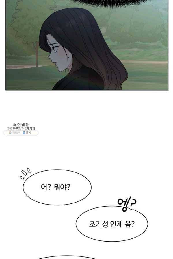 전지적 짝사랑 시점 88화 6