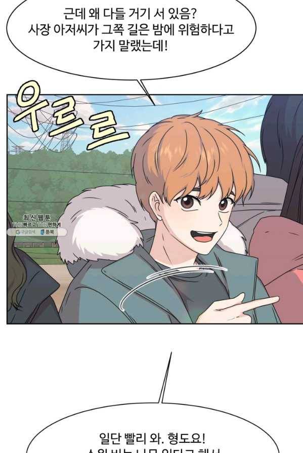 전지적 짝사랑 시점 88화 8