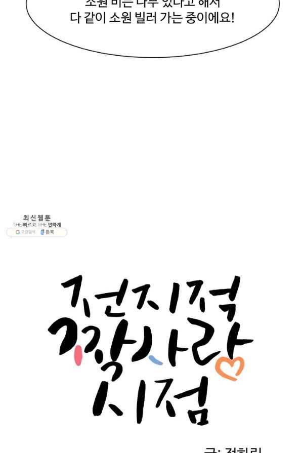 전지적 짝사랑 시점 88화 9