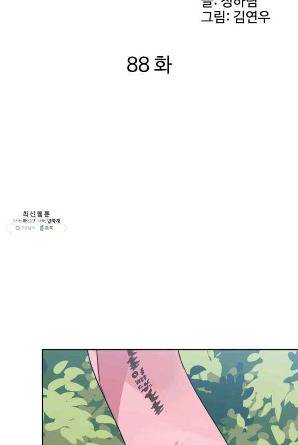 전지적 짝사랑 시점 88화 10