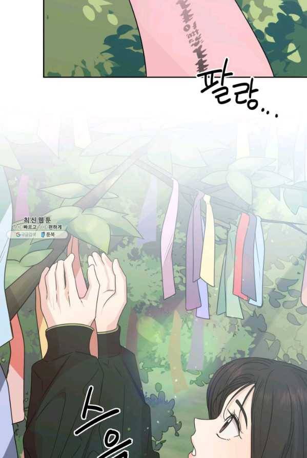 전지적 짝사랑 시점 88화 11