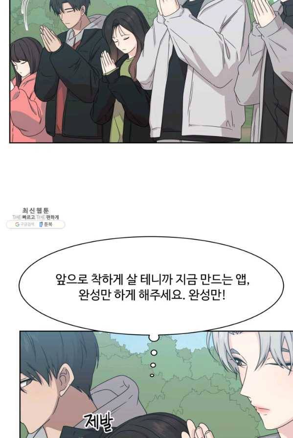 전지적 짝사랑 시점 88화 13