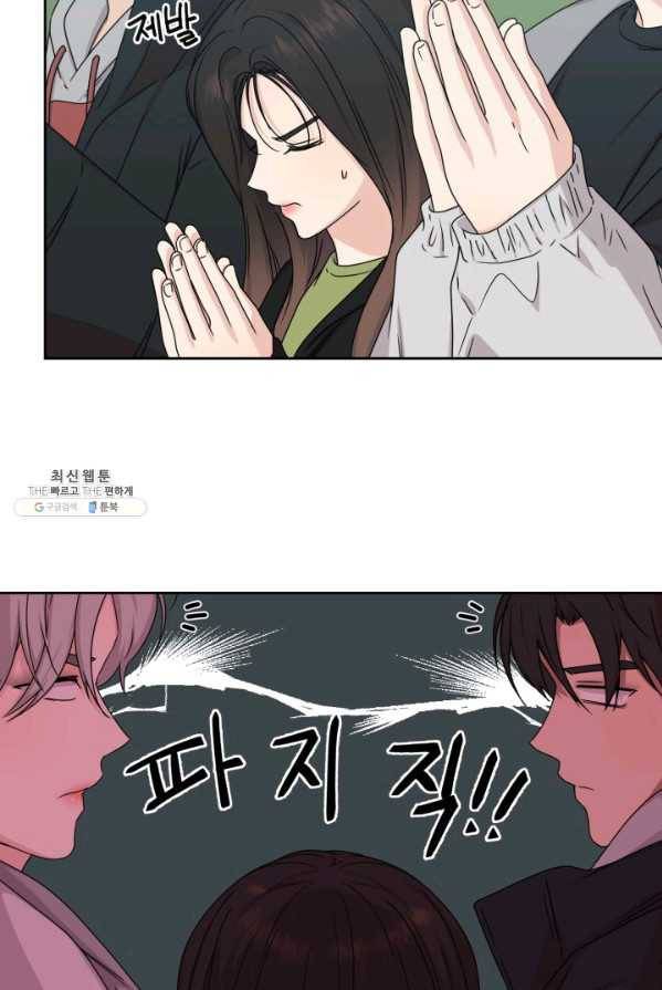 전지적 짝사랑 시점 88화 14