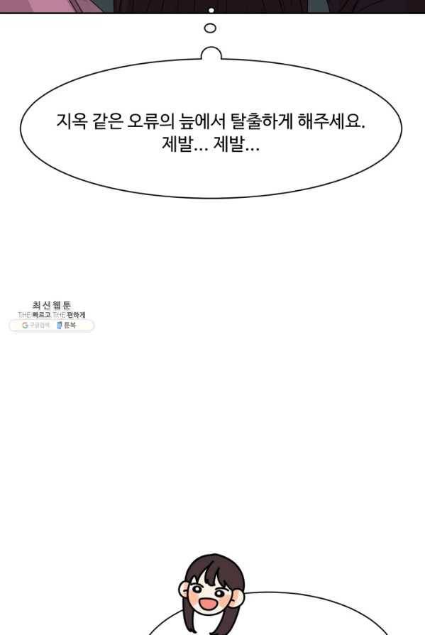 전지적 짝사랑 시점 88화 15