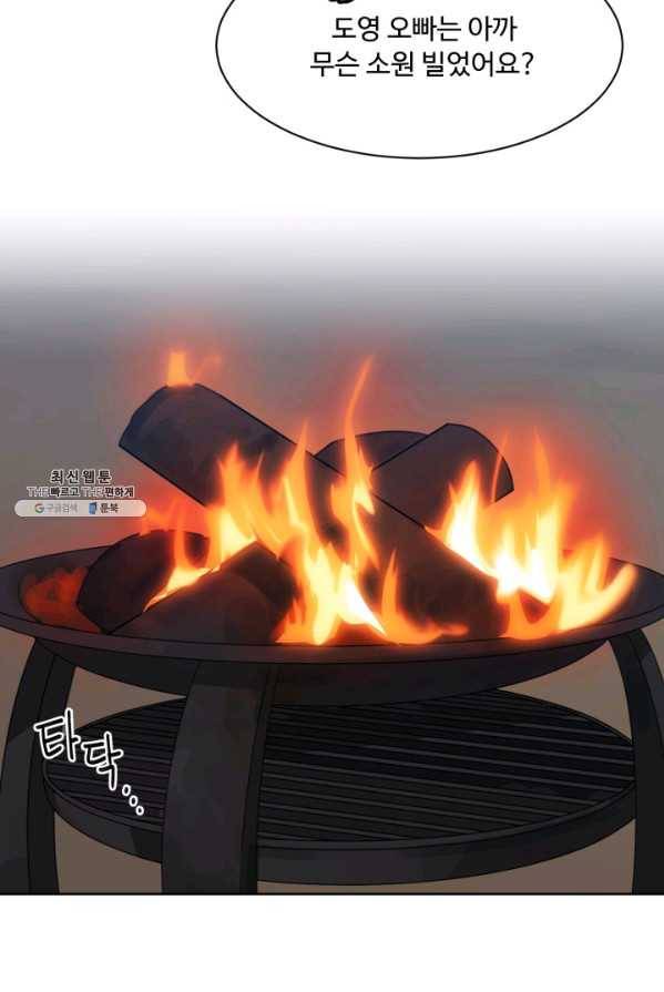 전지적 짝사랑 시점 88화 16