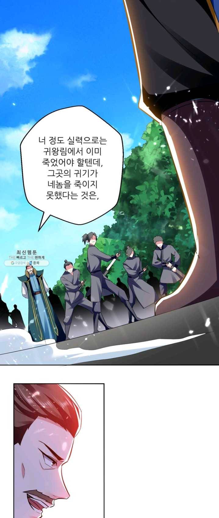 능천신제 37화 2