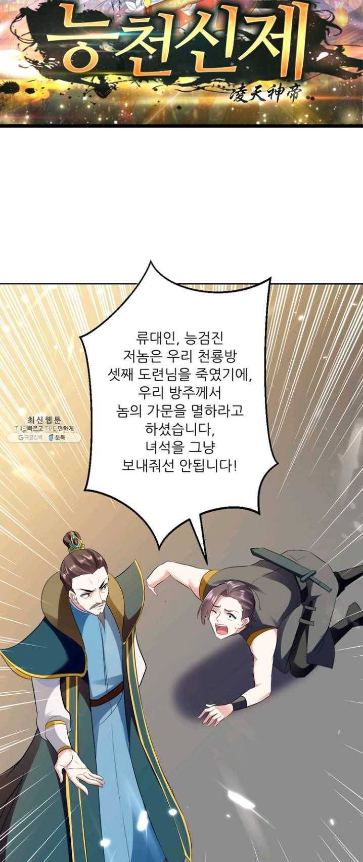 능천신제 37화 5