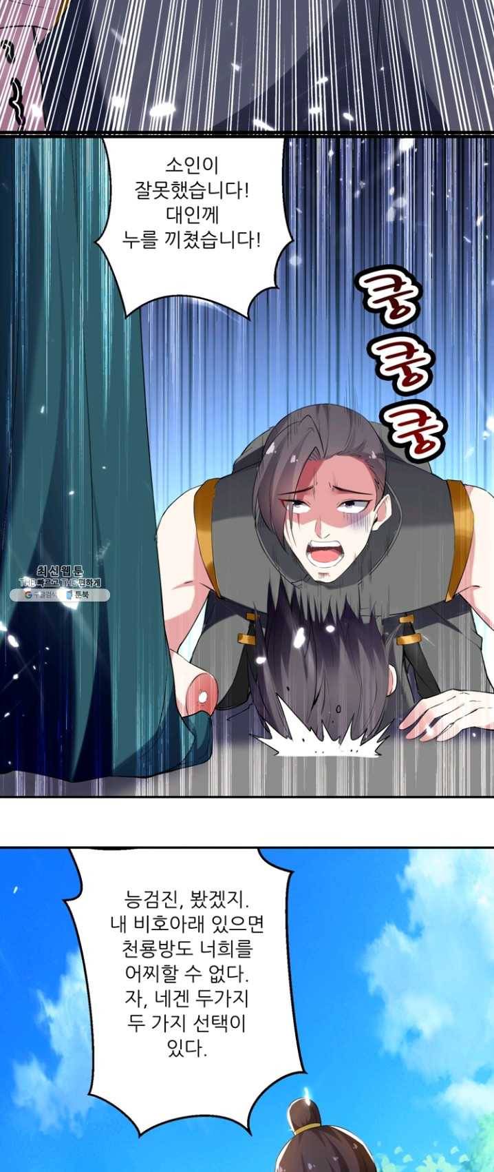 능천신제 37화 7