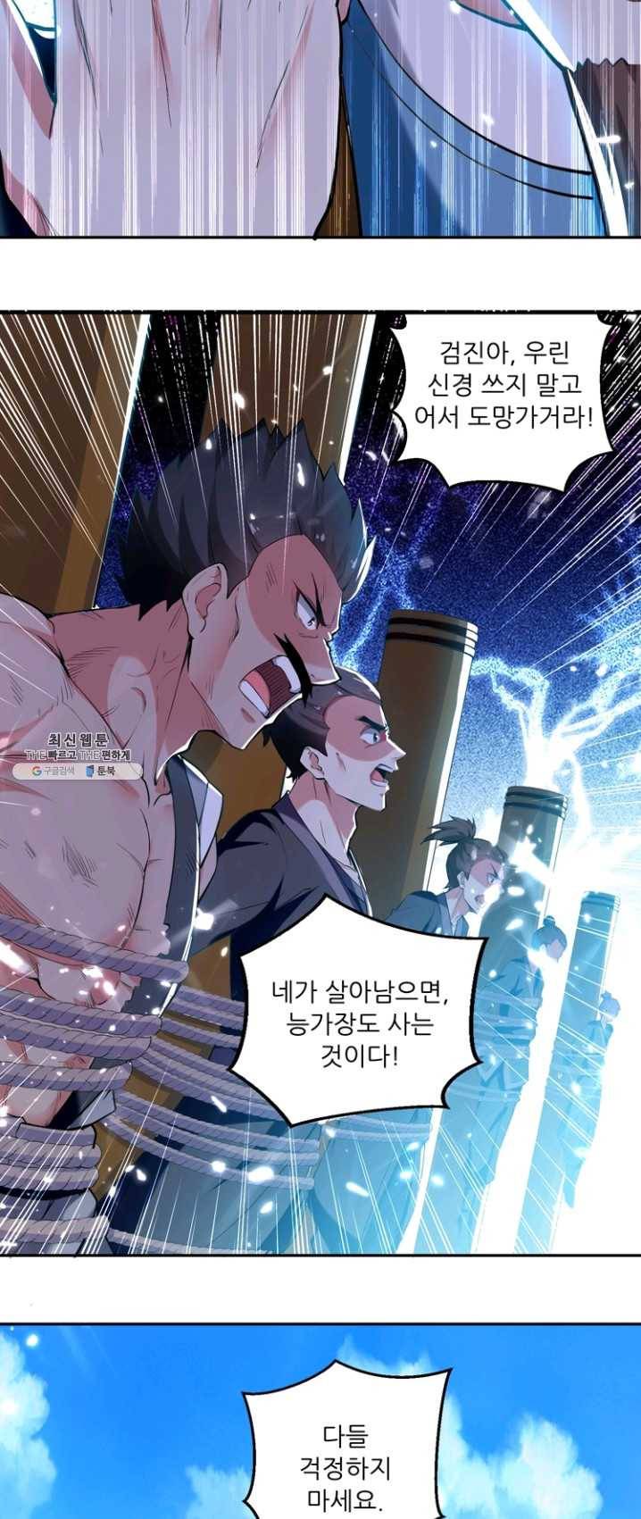 능천신제 37화 9
