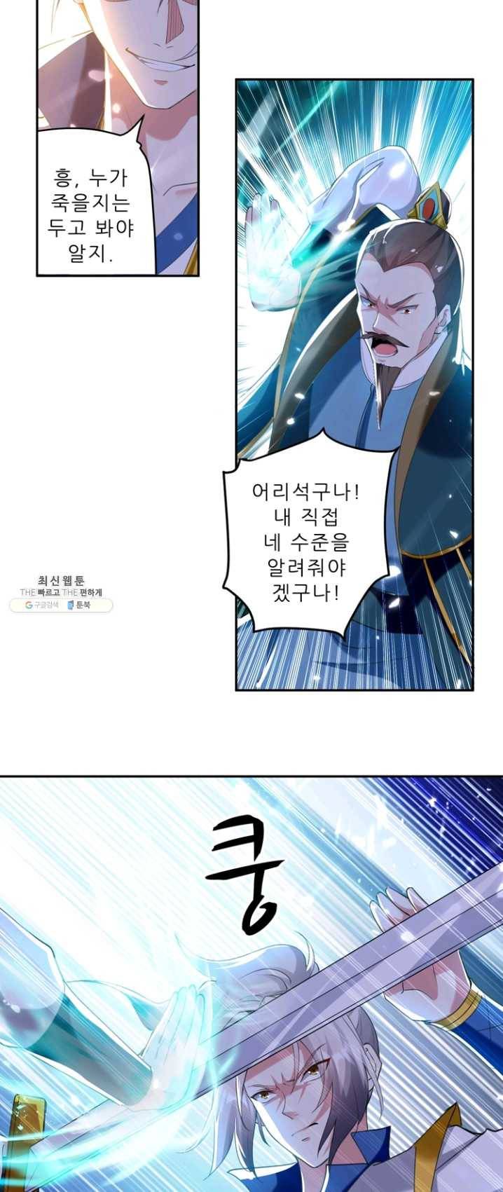 능천신제 37화 15