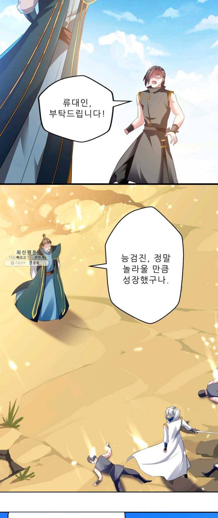 능천신제 37화 34