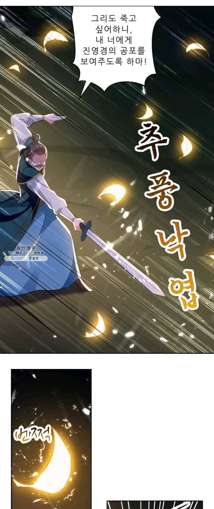 능천신제 37화 38