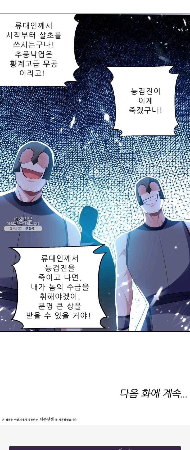 능천신제 37화 40