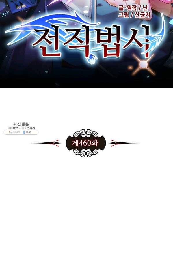 전직법사 460화 7