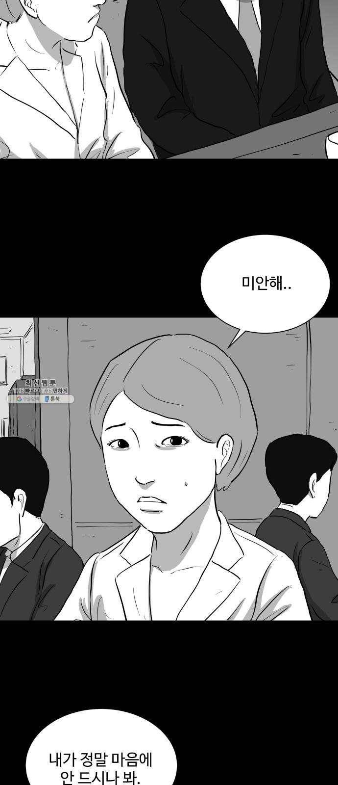 로그아웃 94화 질투 (2) 3