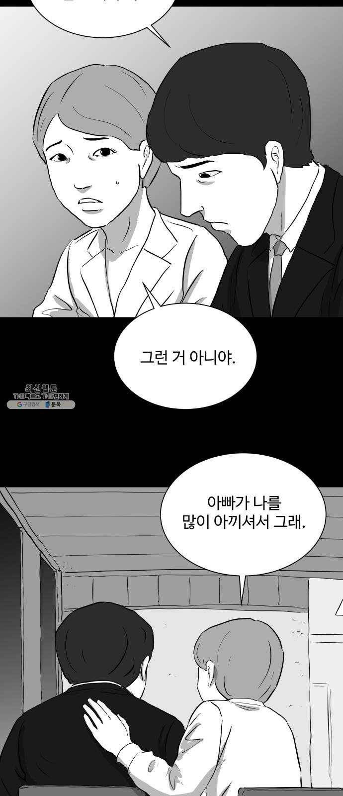 로그아웃 94화 질투 (2) 4