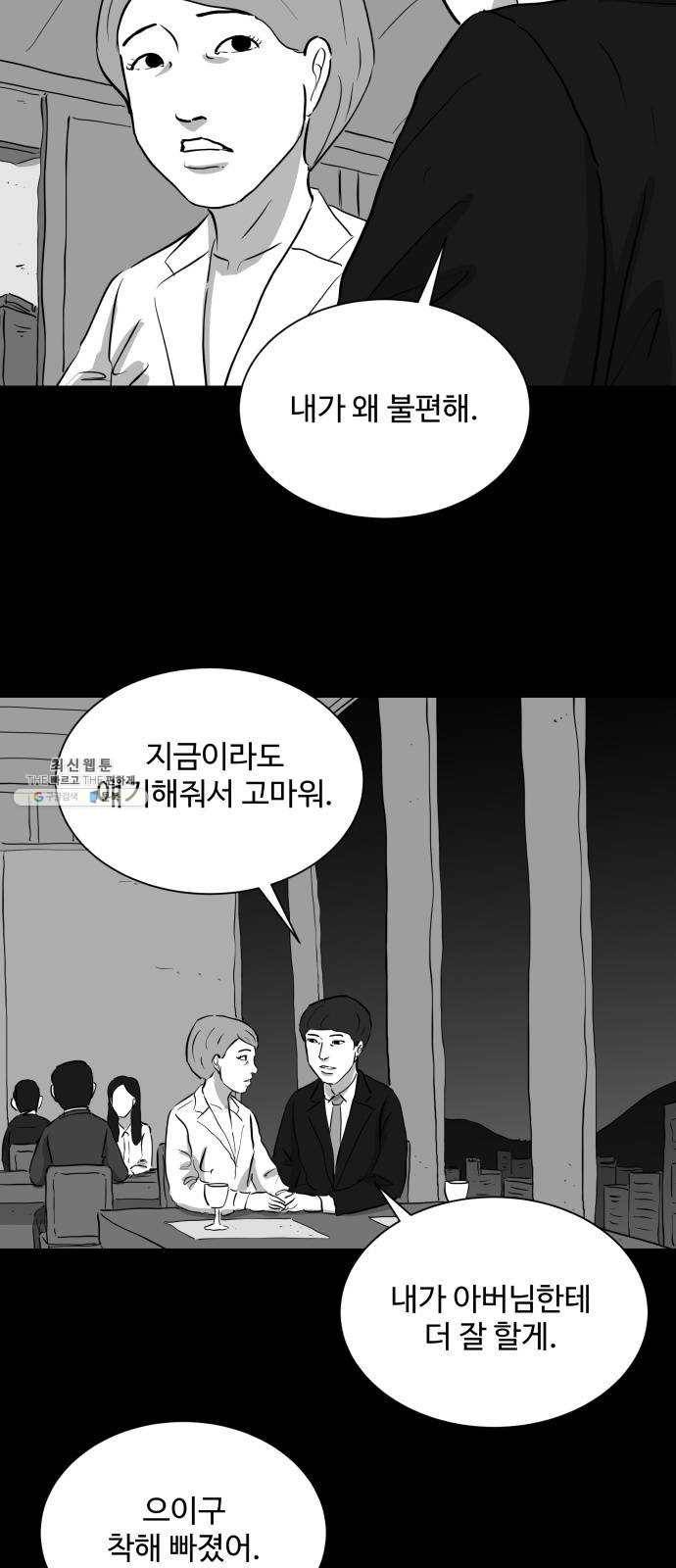 로그아웃 94화 질투 (2) 6
