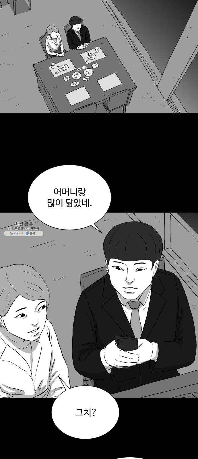 로그아웃 94화 질투 (2) 8