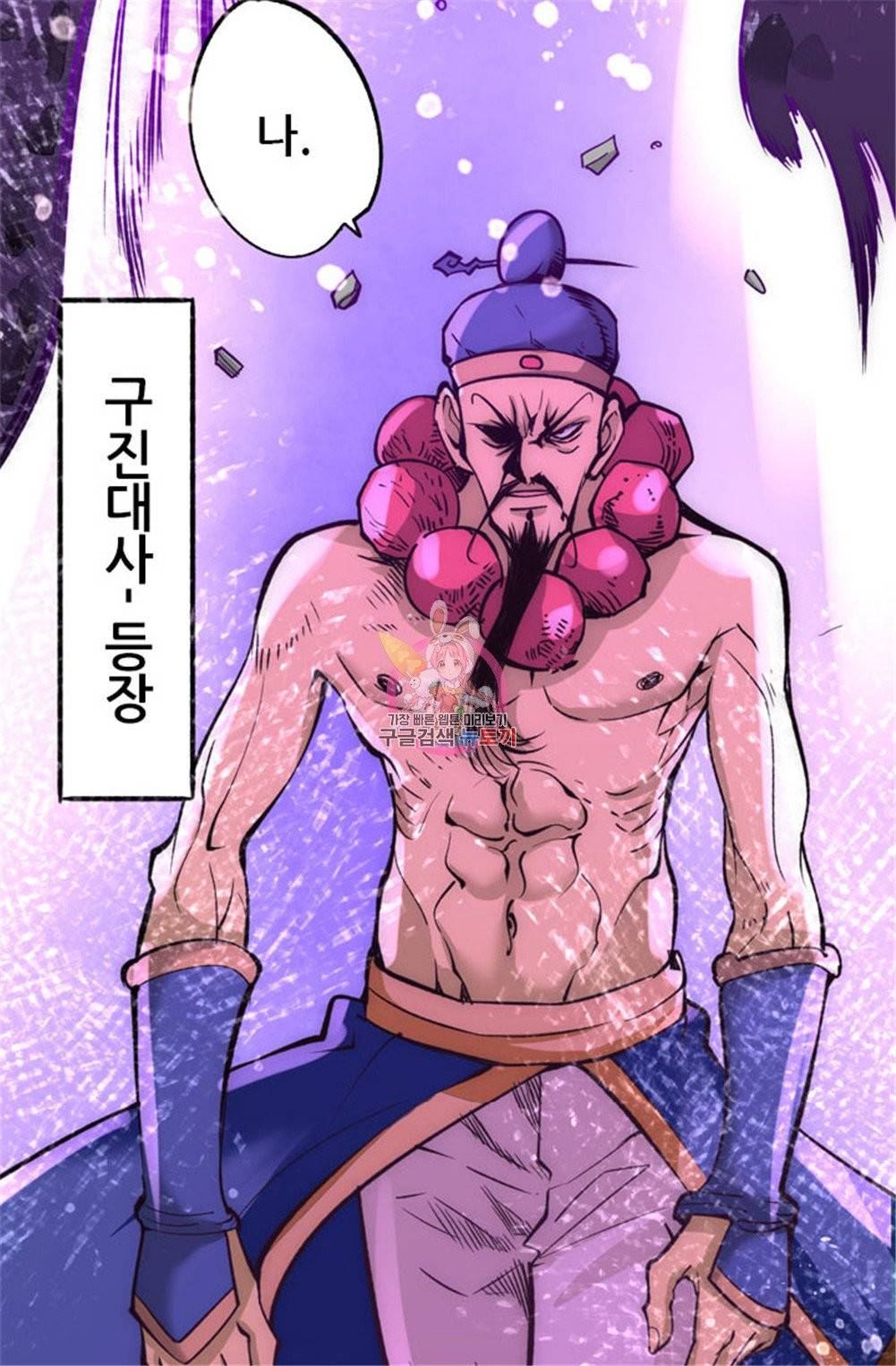 만능왕 105화 1