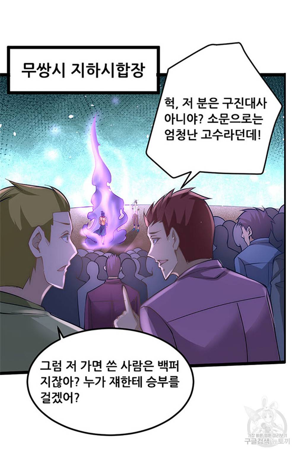 만능왕 105화 5