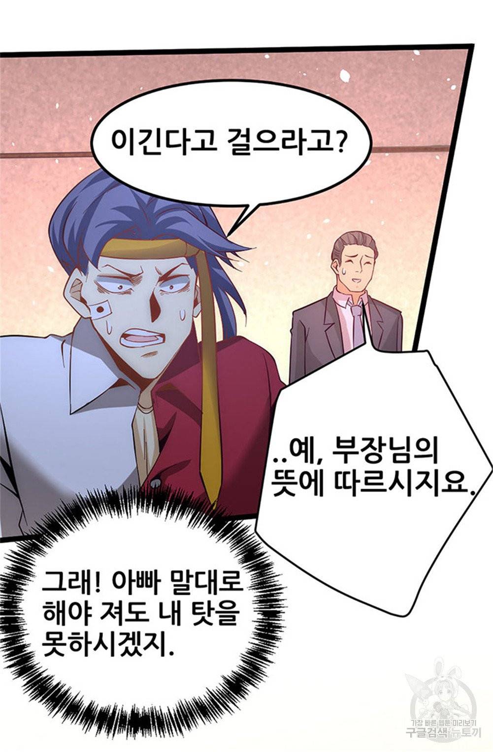 만능왕 105화 6