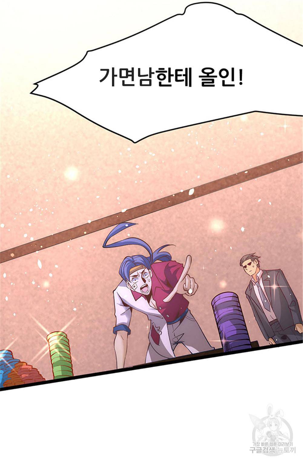 만능왕 105화 7