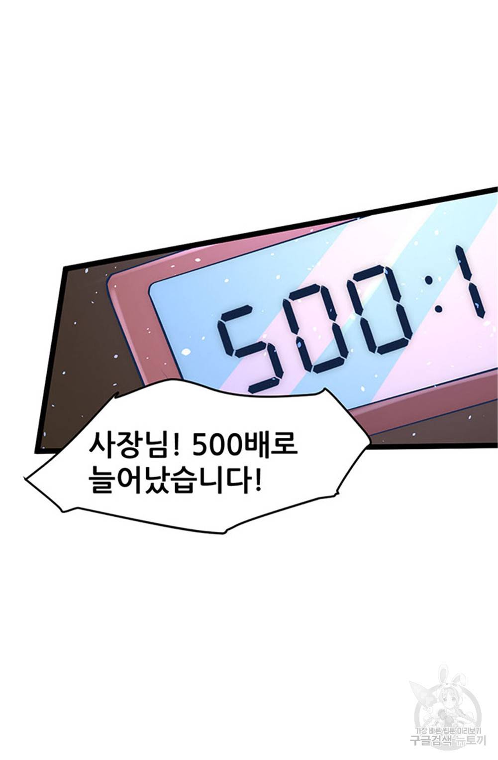 만능왕 105화 8