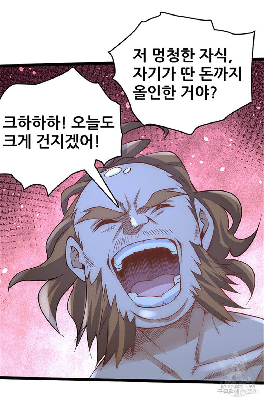 만능왕 105화 9