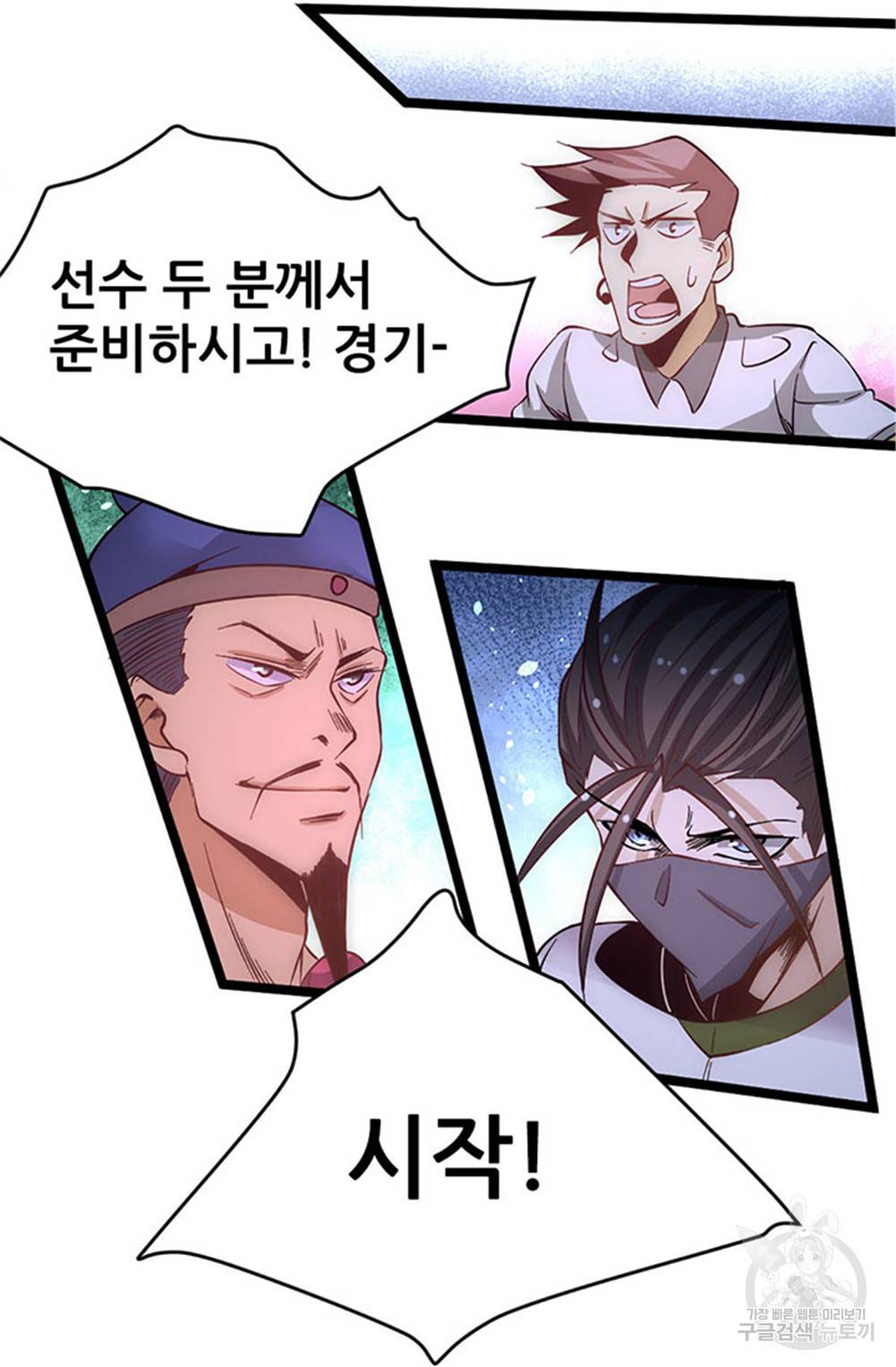 만능왕 105화 10