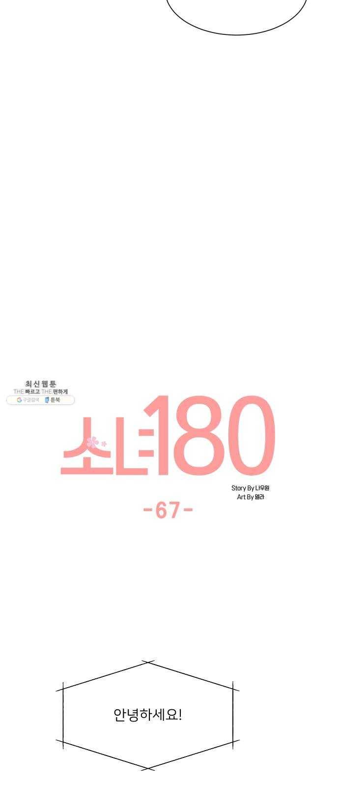 소녀180 67화 6