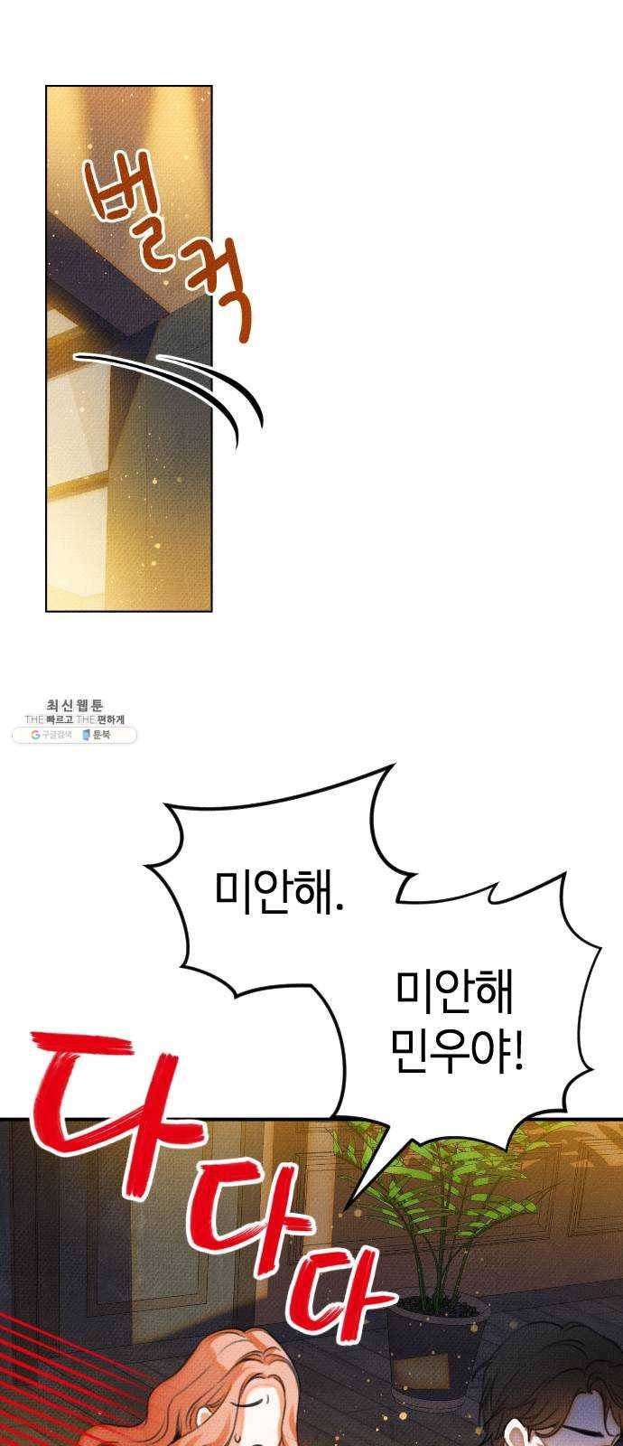 자취방 신선들 31. 몰락한 엄친아 (1) 9