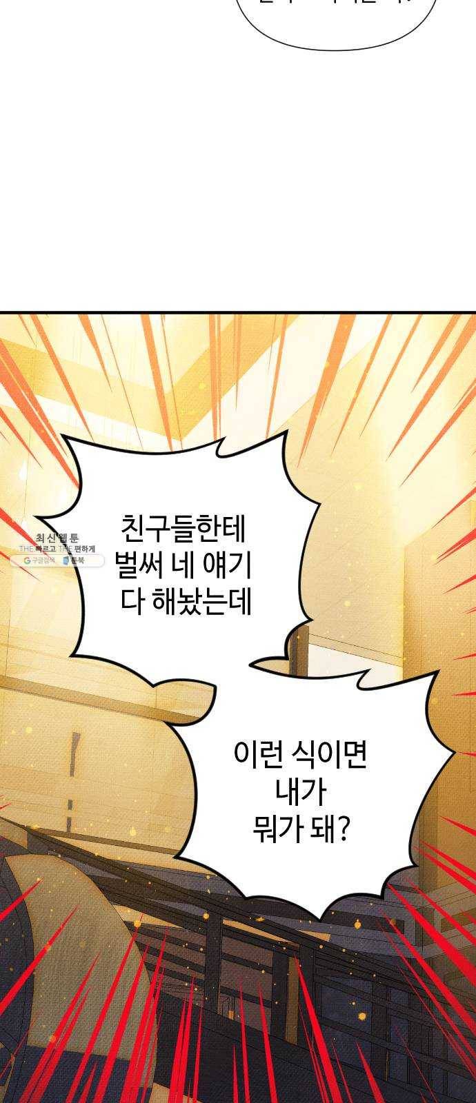 자취방 신선들 31. 몰락한 엄친아 (1) 13