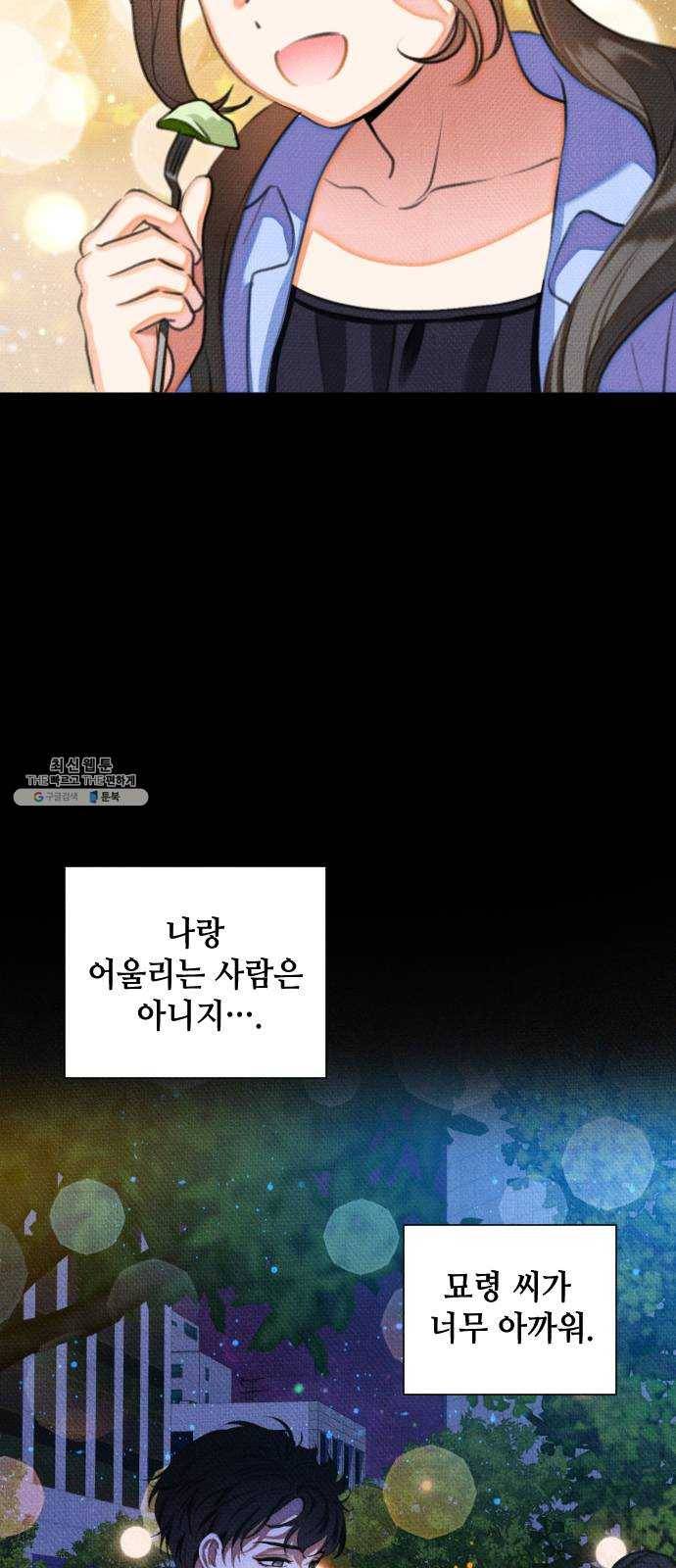 자취방 신선들 31. 몰락한 엄친아 (1) 19