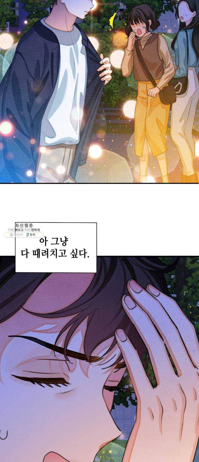 자취방 신선들 31. 몰락한 엄친아 (1) 20
