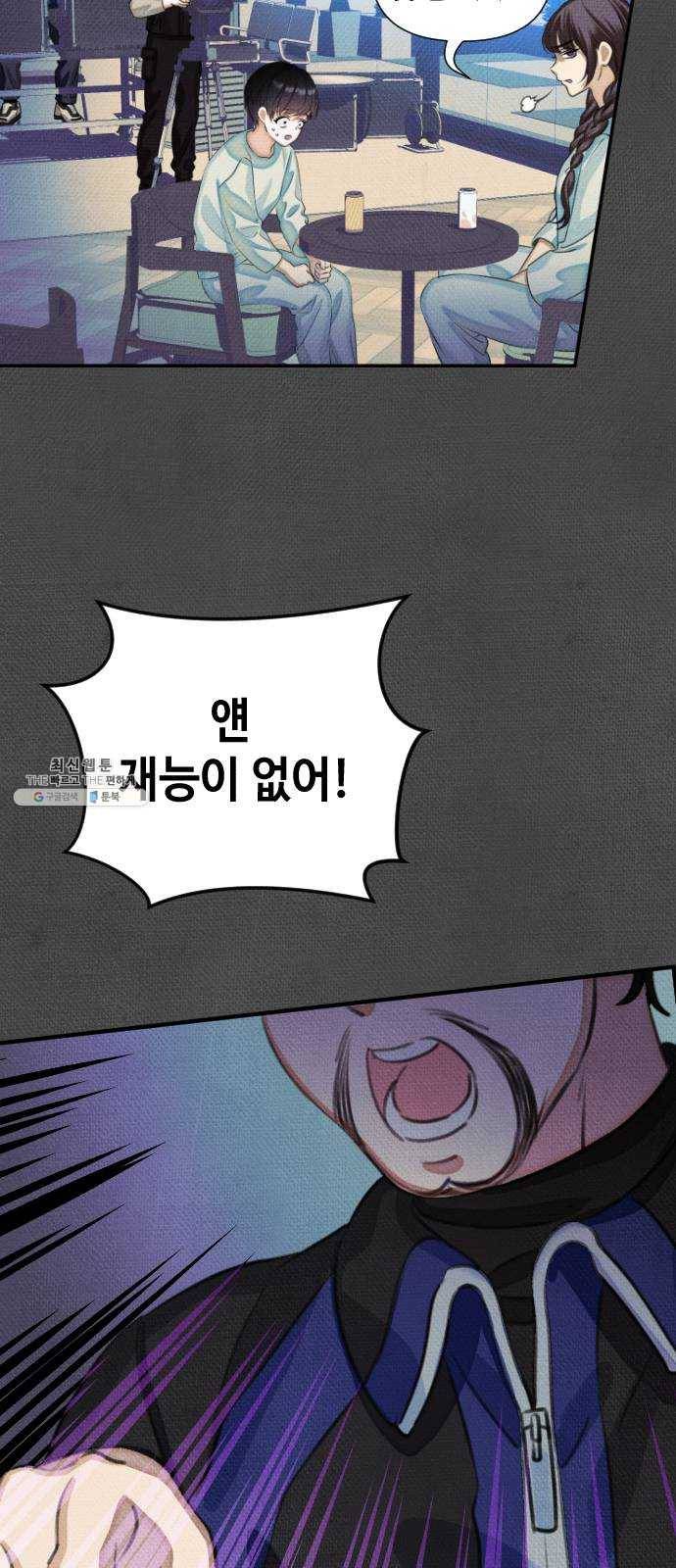 자취방 신선들 31. 몰락한 엄친아 (1) 33