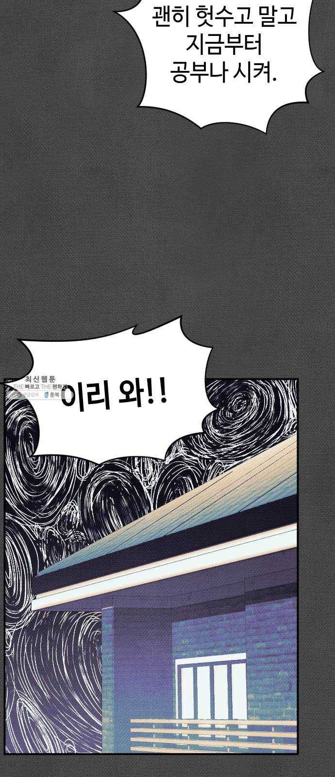 자취방 신선들 31. 몰락한 엄친아 (1) 35