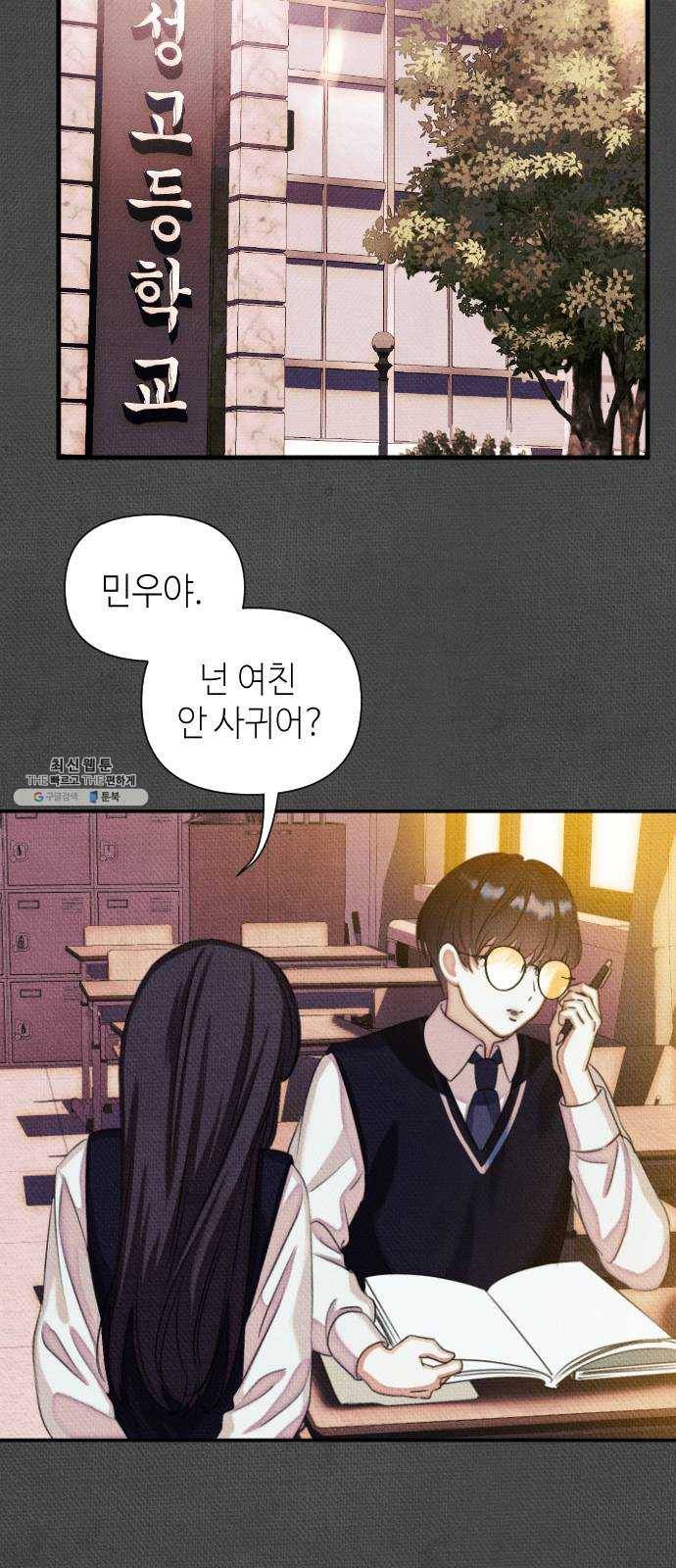 자취방 신선들 31. 몰락한 엄친아 (1) 42