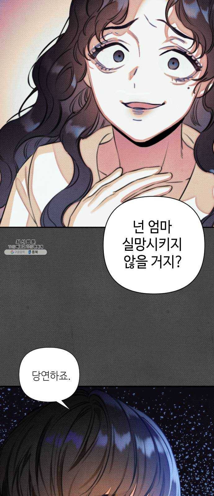 자취방 신선들 31. 몰락한 엄친아 (1) 51