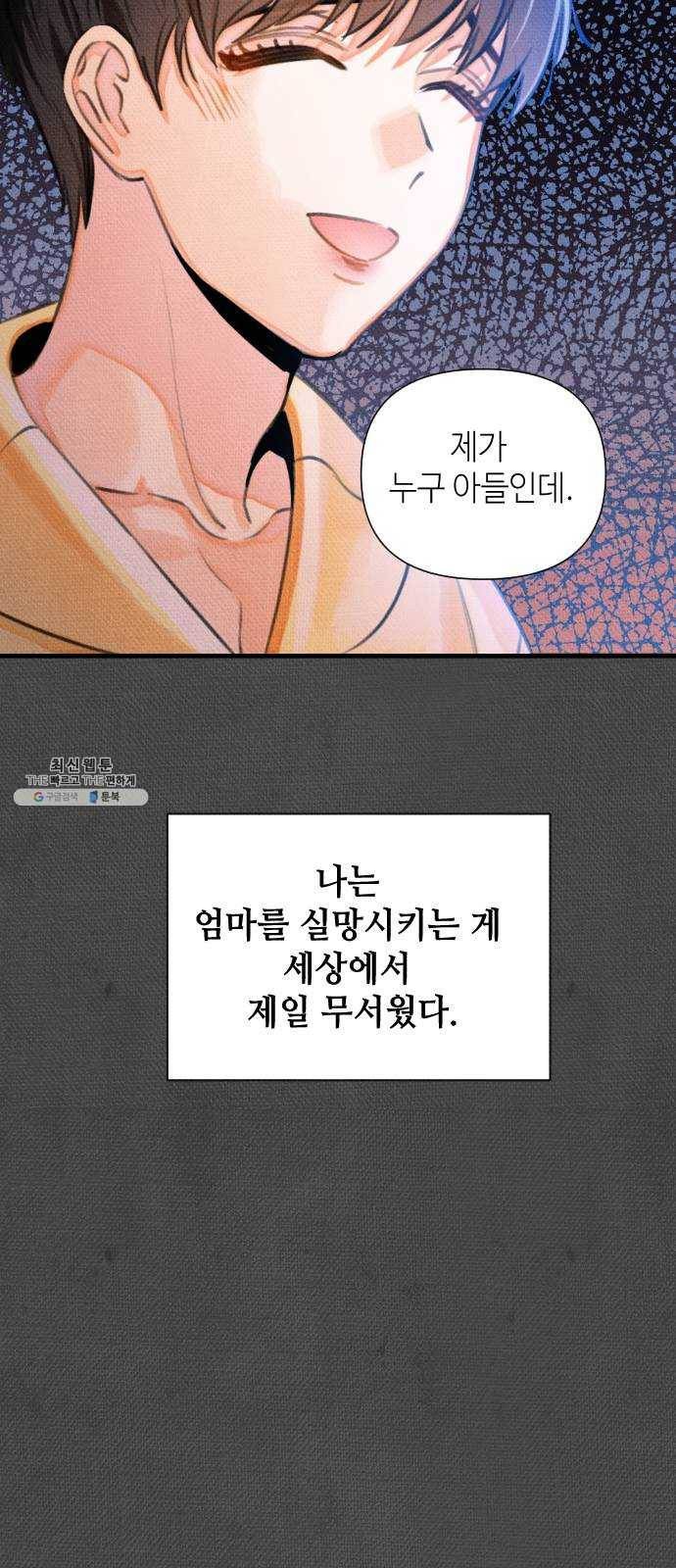 자취방 신선들 31. 몰락한 엄친아 (1) 52