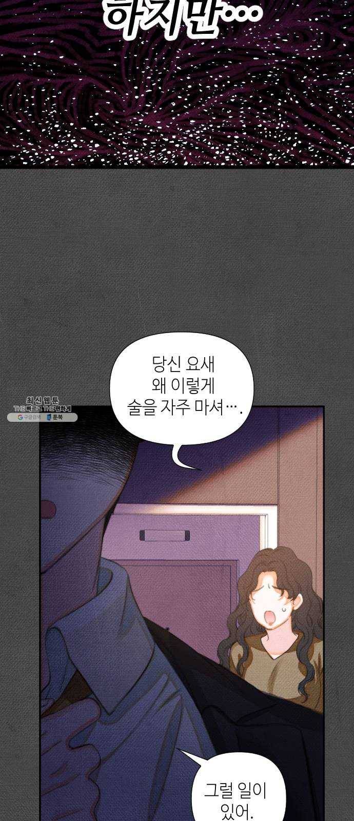 자취방 신선들 31. 몰락한 엄친아 (1) 58