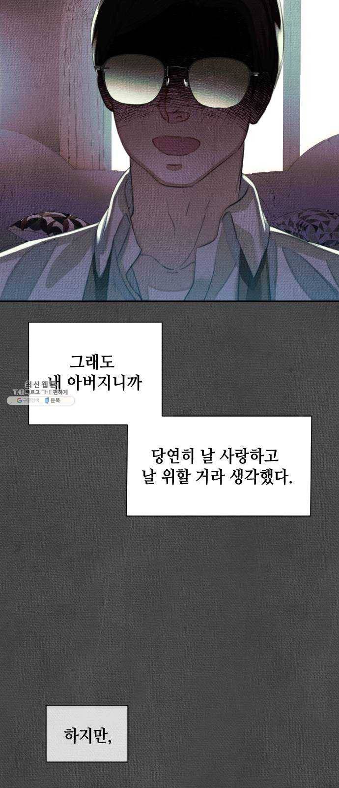 자취방 신선들 31. 몰락한 엄친아 (1) 61
