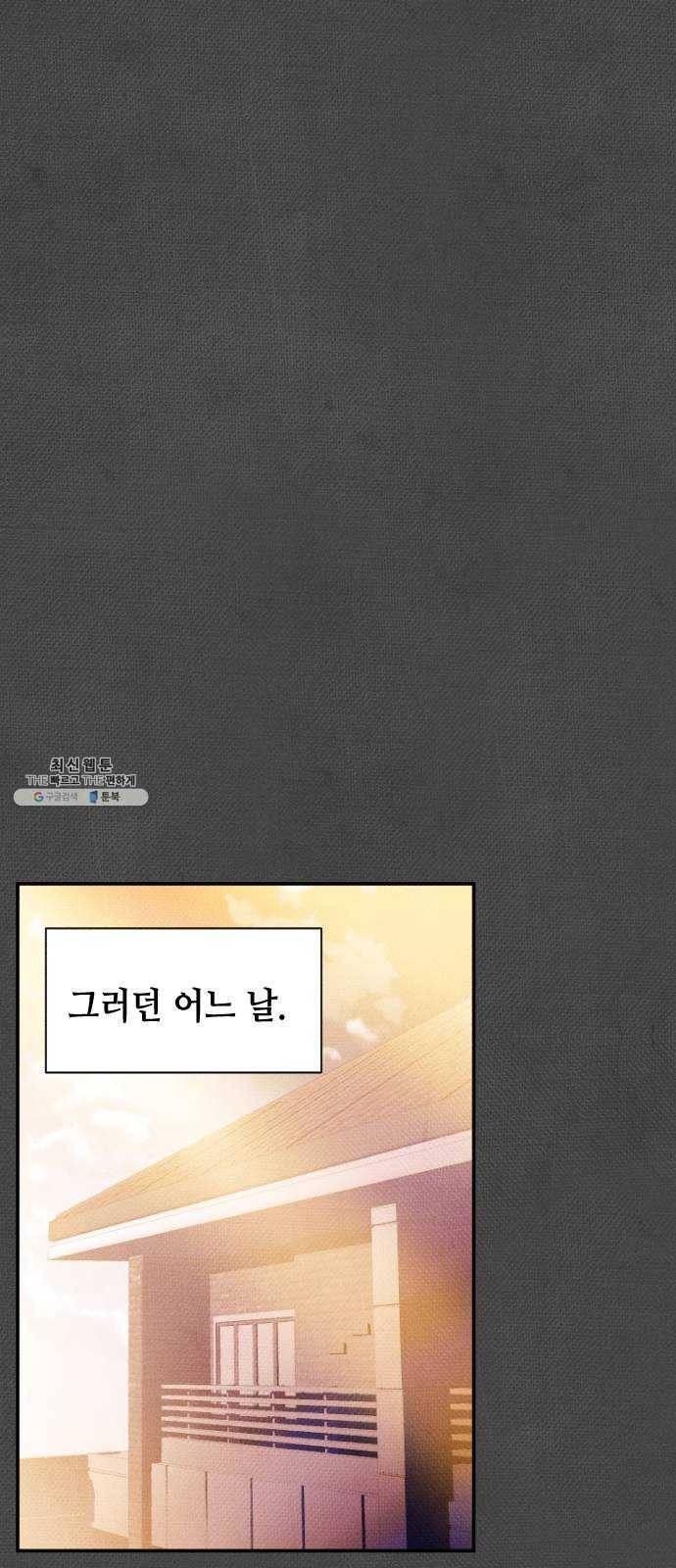 자취방 신선들 31. 몰락한 엄친아 (1) 63