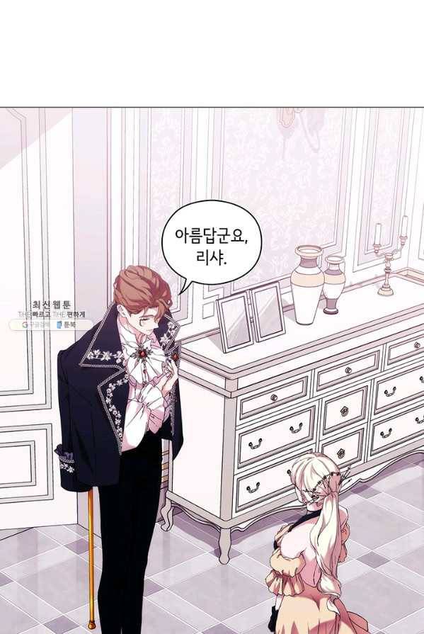 악녀가 사랑할 때 53화 4