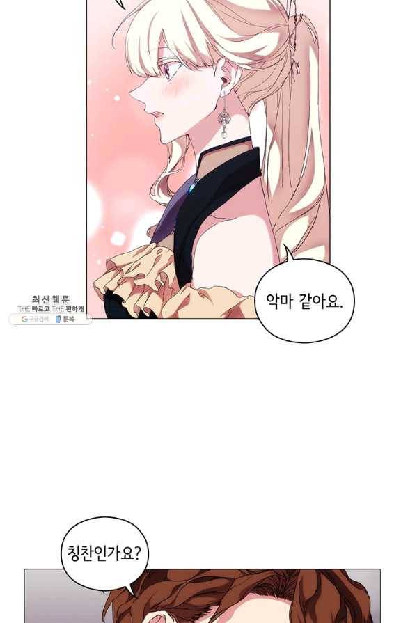 악녀가 사랑할 때 53화 6