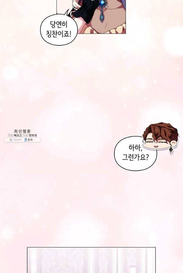 악녀가 사랑할 때 53화 8