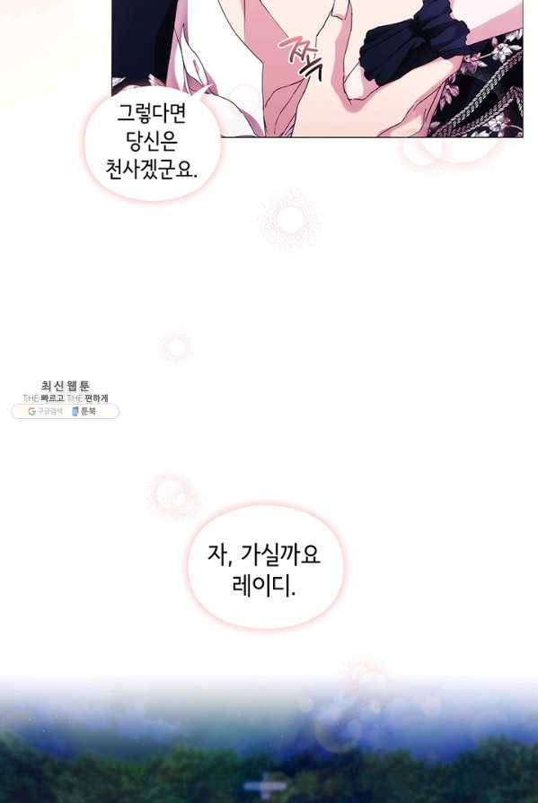 악녀가 사랑할 때 53화 10