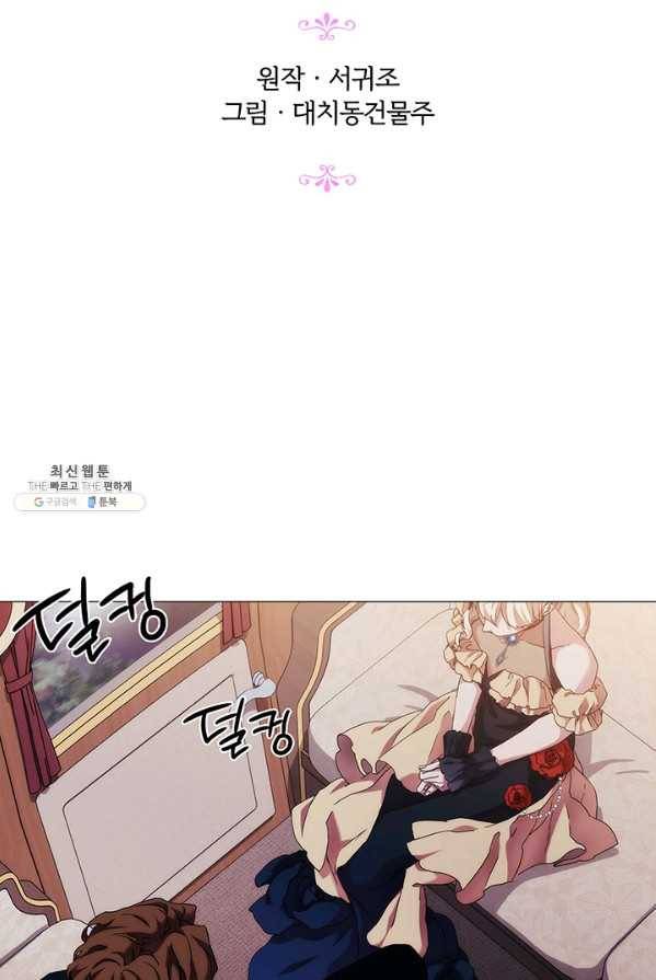악녀가 사랑할 때 53화 14