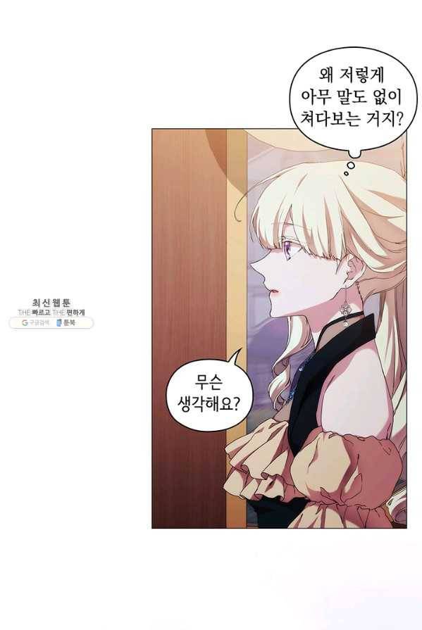 악녀가 사랑할 때 53화 16