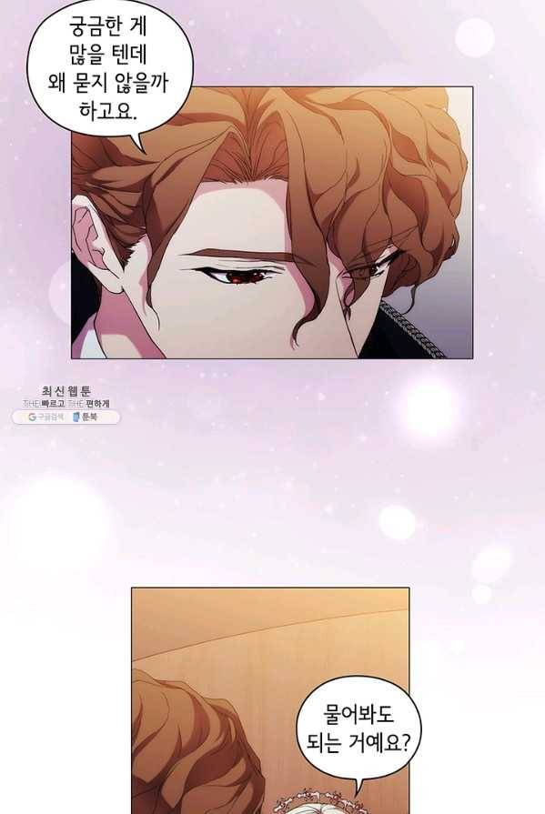 악녀가 사랑할 때 53화 18