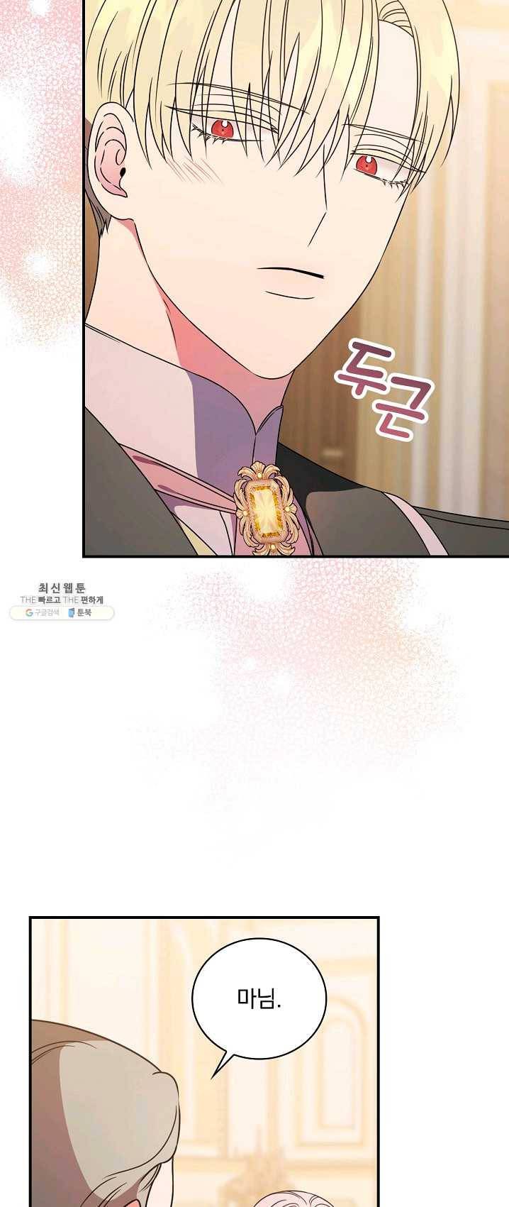 유리온실의 공작 부인 28화 2